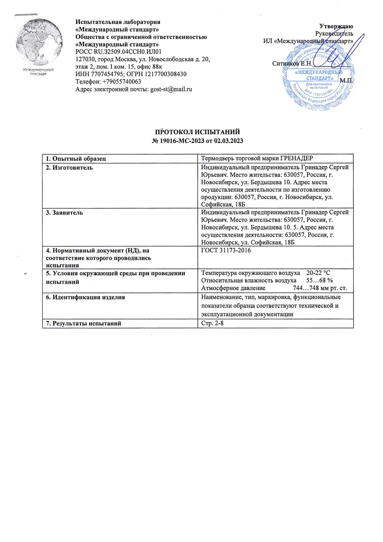 Документ производителя 2