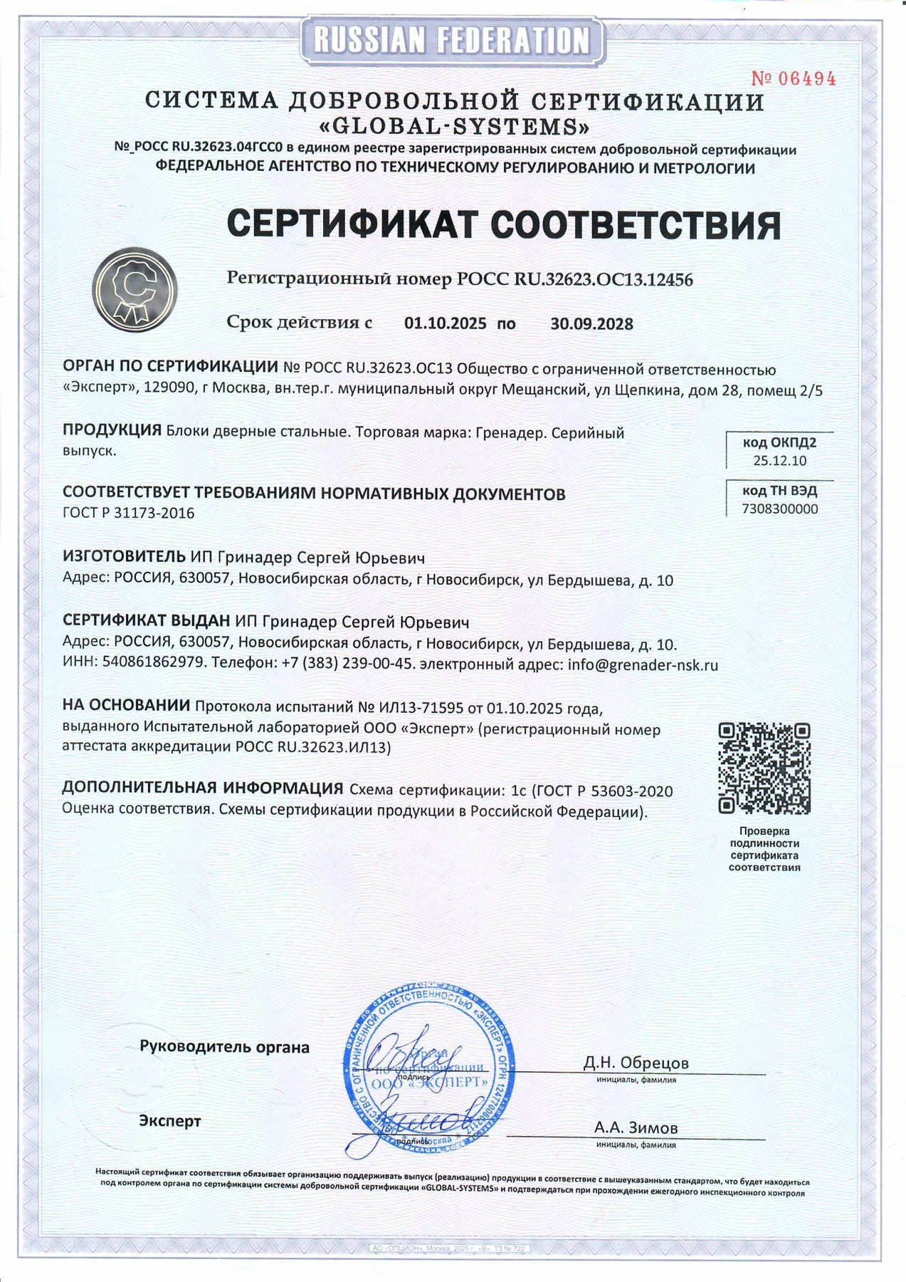 Документ производителя 1